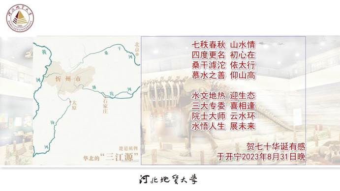 水资源环境团队建设与人才培养之思考-yukn70-有感