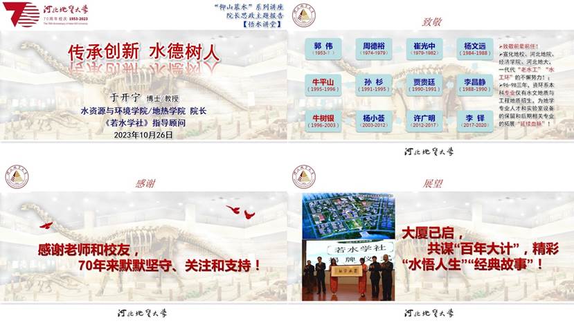 水资源环境团队建设与人才培养之思考-yukn70-北校区报告集锦