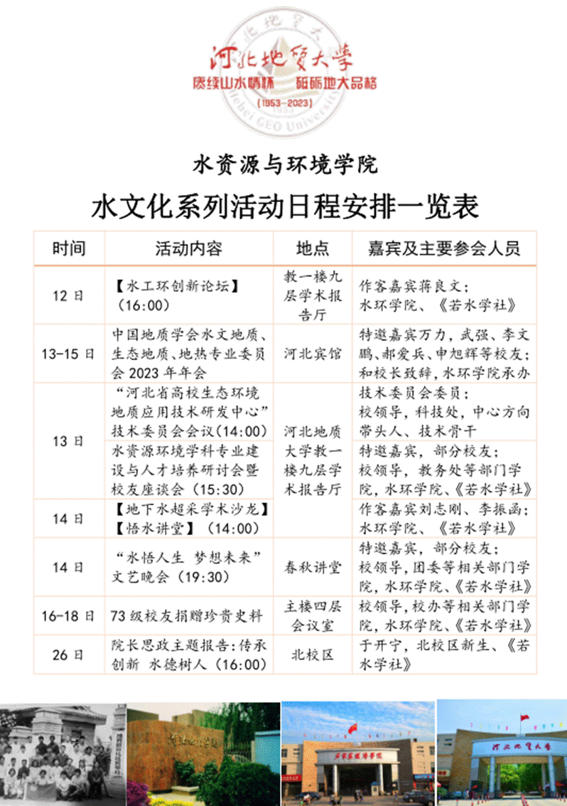k1体育院庆活动日程安排一览表-10月底1