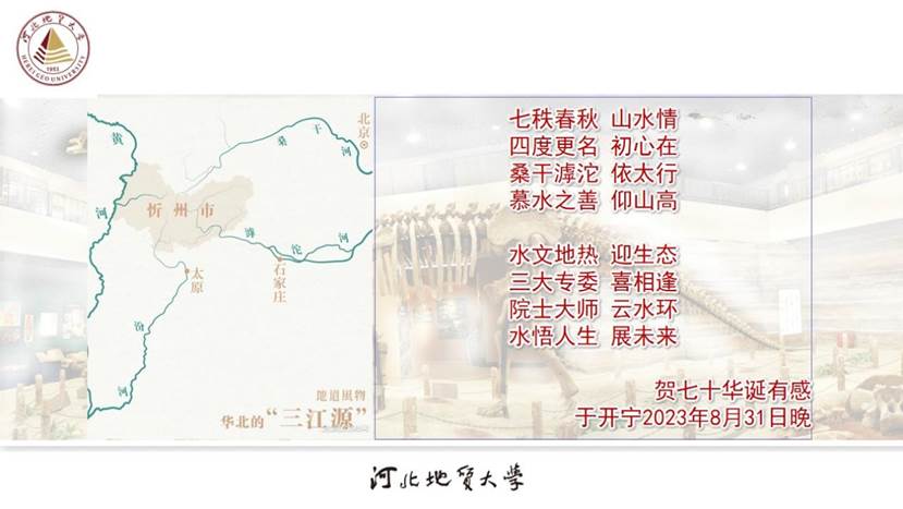 水资源环境团队建设与人才培养之思考-yukn70-贺词